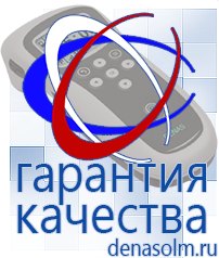 Дэнас официальный сайт denasolm.ru Косметика и Бады  Дэнас в Саратове