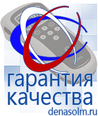 Дэнас официальный сайт denasolm.ru Аппараты Дэнас и аппараты НейроДэнс в Саратове
