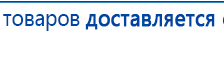 Прибор Дэнас ПКМ купить в Саратове, Аппараты Дэнас купить в Саратове, Дэнас официальный сайт denasolm.ru