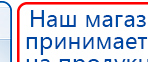 Носки электроды купить в Саратове, Аппараты Меркурий купить в Саратове, Дэнас официальный сайт denasolm.ru