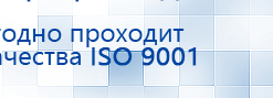 Пояс электрод купить в Саратове, Аппараты Меркурий купить в Саратове, Дэнас официальный сайт denasolm.ru