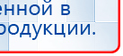 Дэнас Орто купить в Саратове, Аппараты Дэнас купить в Саратове, Дэнас официальный сайт denasolm.ru